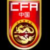 中國U20
